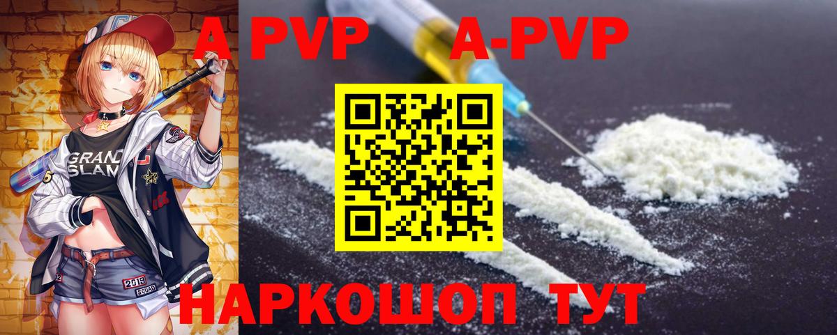 A-PVP  APVP Соль  Знаменск  Вход с VPN  APVP мука  где купить наркоту  Альфа ПВП Crystall 