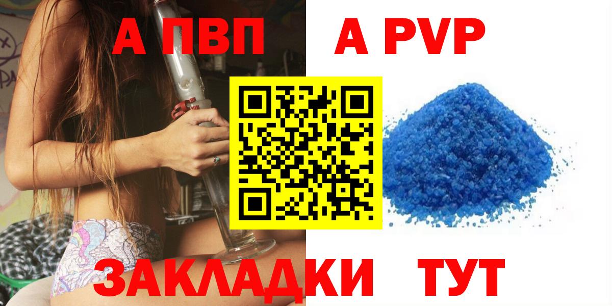 A-PVP Соль Знаменск