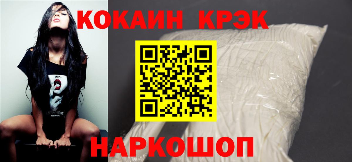 COCAIN Колумбийский  Cocaine  Знаменск  COCAIN 99%  Вход с VPN 