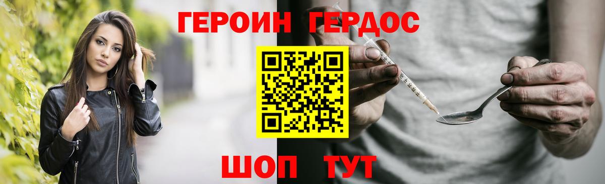 Героин хмурый Знаменск