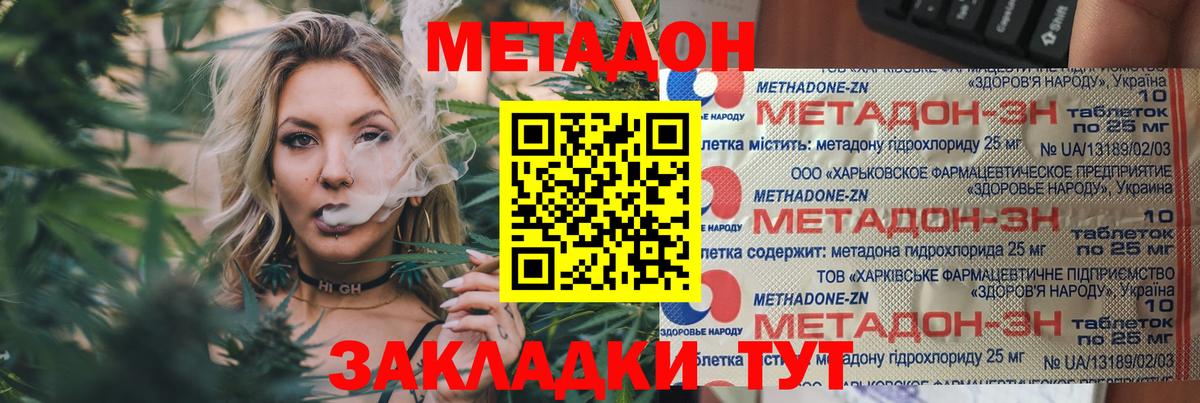 Метадон кристалл Знаменск